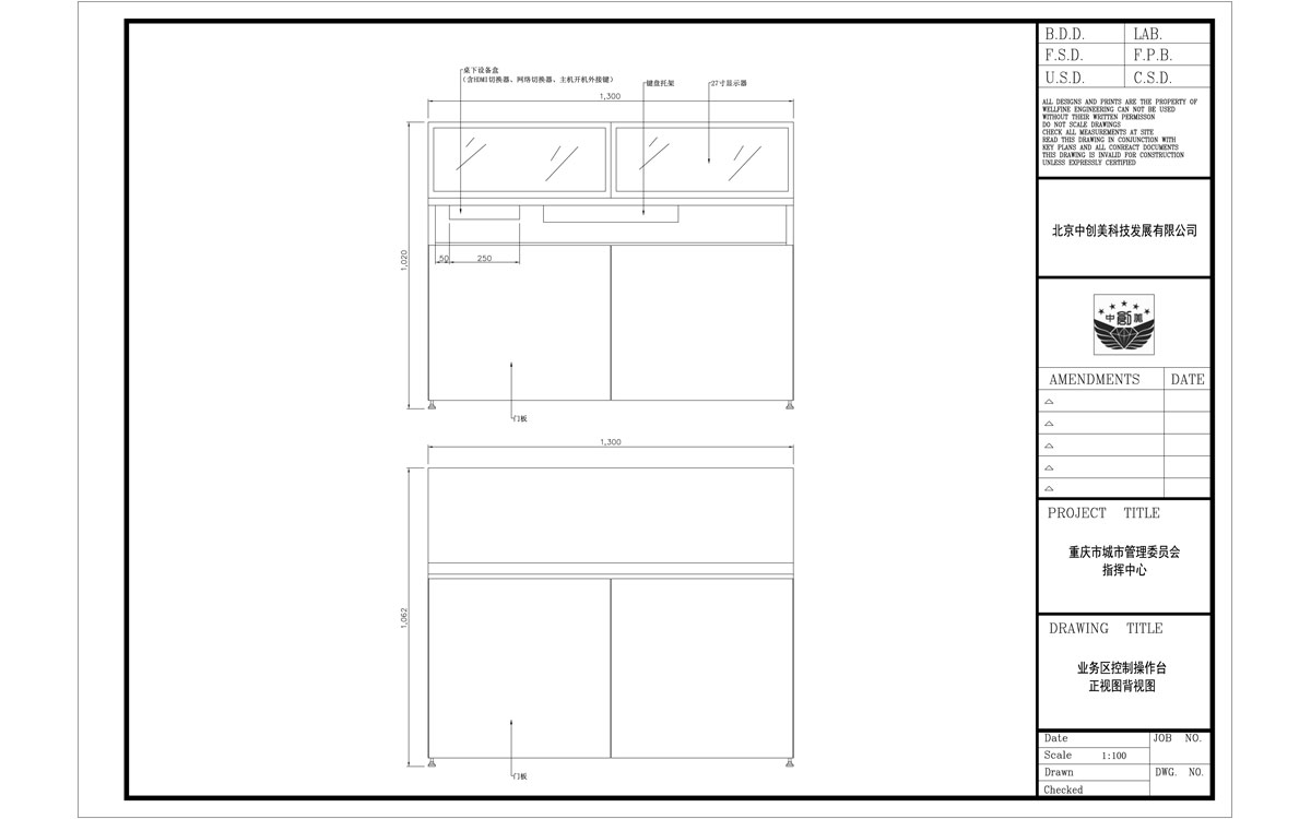 指揮控制臺(tái)正視圖
